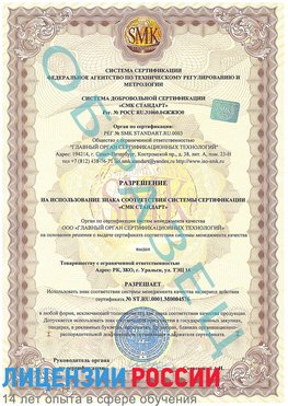 Образец разрешение Нахабино Сертификат ISO 13485
